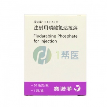 氟达拉滨（Fludarabine）