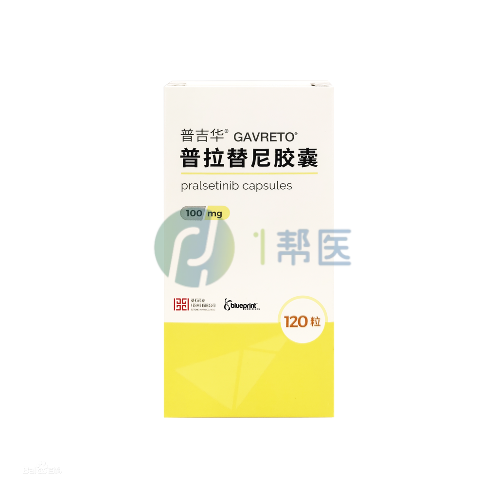 普拉替尼(Pralsetinib)有没有在国内上市(图1)