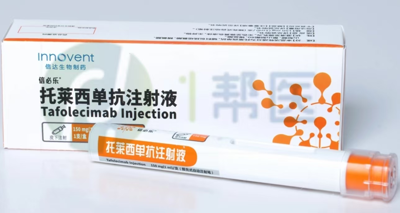 托莱西单抗注射液的作用功效是什么(图1)