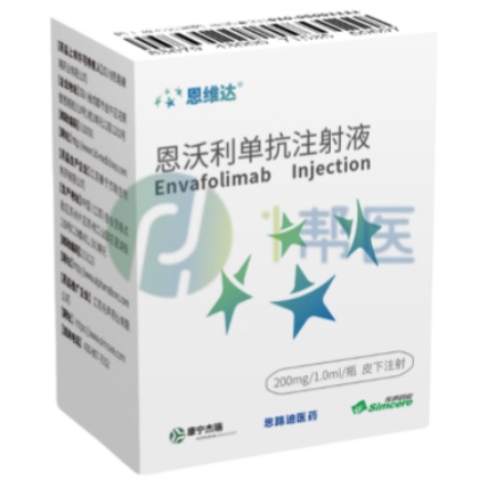 恩沃利单抗中文说明书:具体成分、适应症、用法用量、不良反应等! 恩沃利单抗中文说明书:具体成分、适应症、用法用量、不良反应等!(图1)